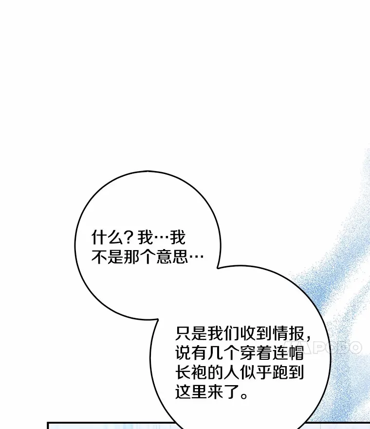 我的暴君变成小孩儿了漫画,46.顺利脱险2图