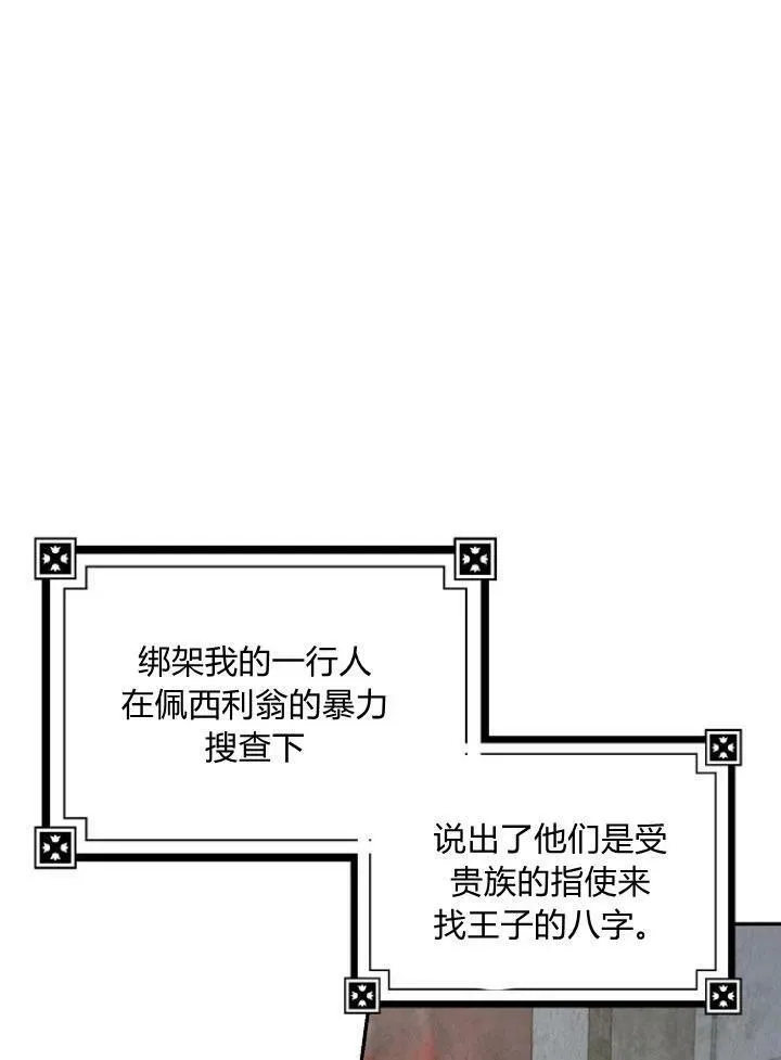 我的暴君变成小孩儿了漫画,第23话3图
