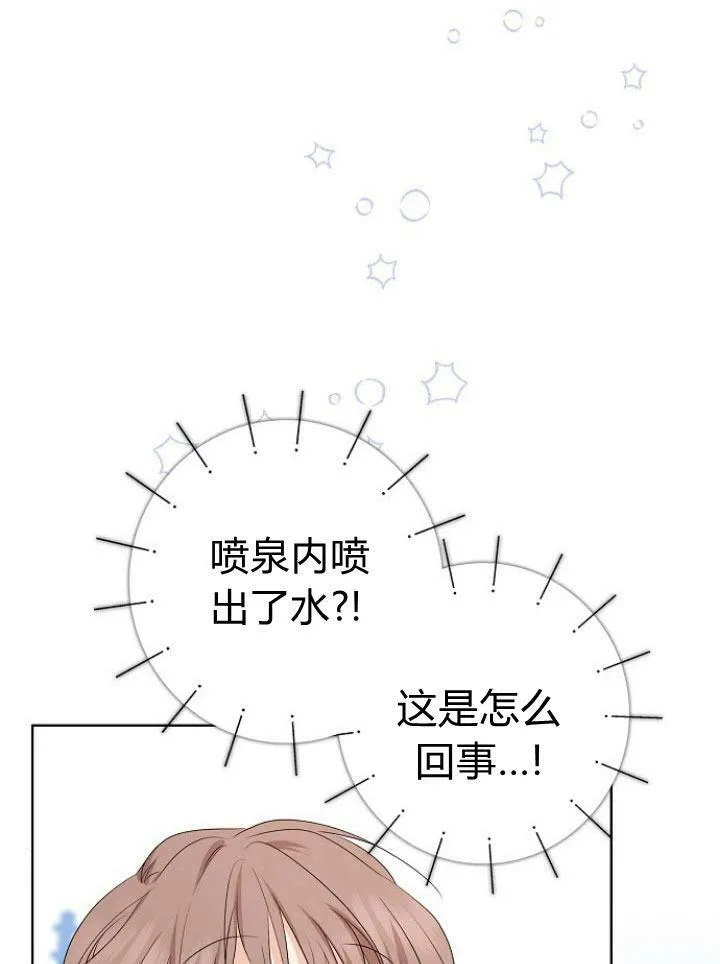 我的暴君变成小孩儿了漫画,第20话3图