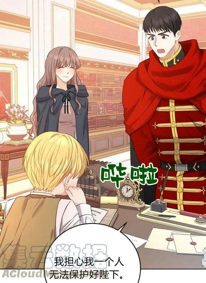 我的暴君变成小孩儿了漫画,第06话5图