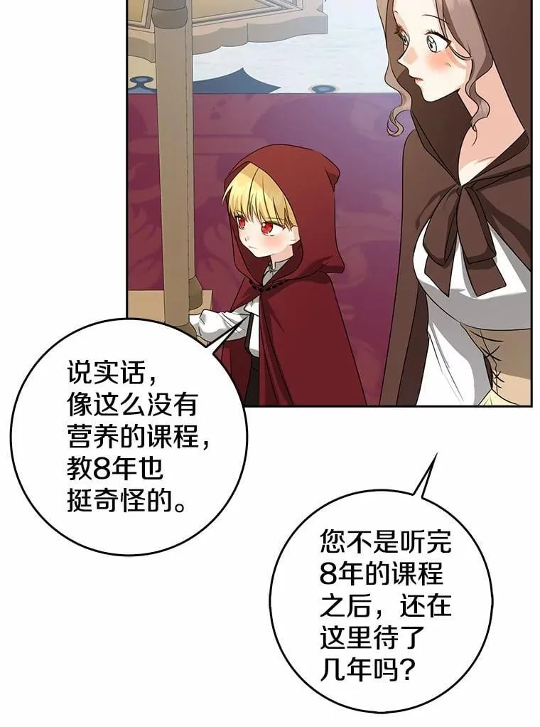 我的暴君变成小孩儿了漫画,27.偶遇姑母2图