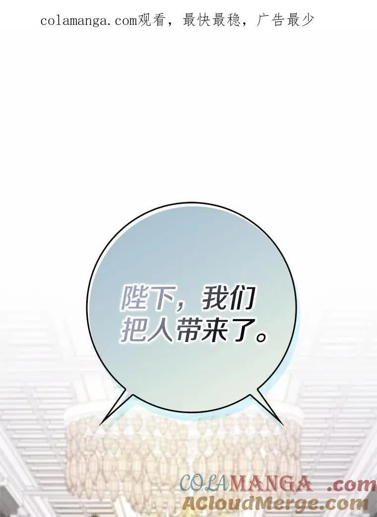 我的暴君变成小孩儿了漫画,1.小孩子的声音？1图