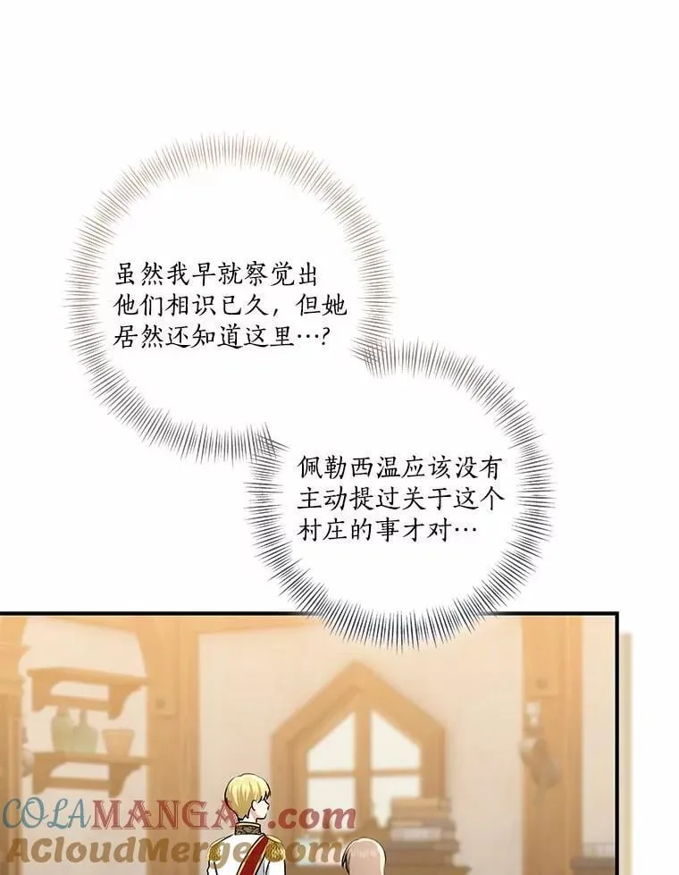 我的暴君变成小孩儿了漫画,75.总是让人误会1图