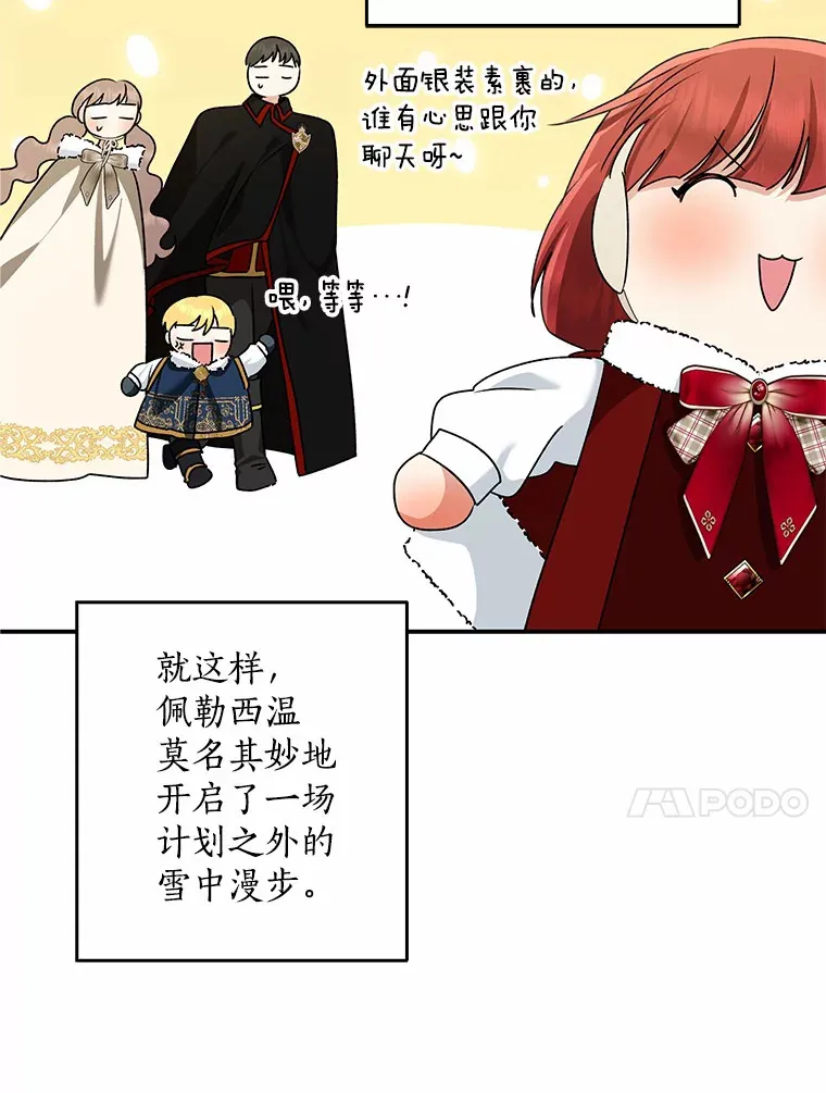 我的暴君变成小孩儿了漫画,63.堆雪人4图