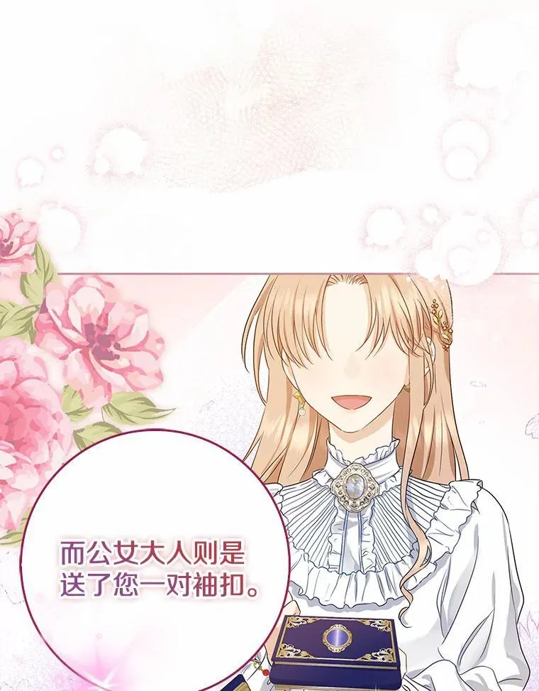 我的暴君变成小孩儿了漫画,2.救命稻草2图