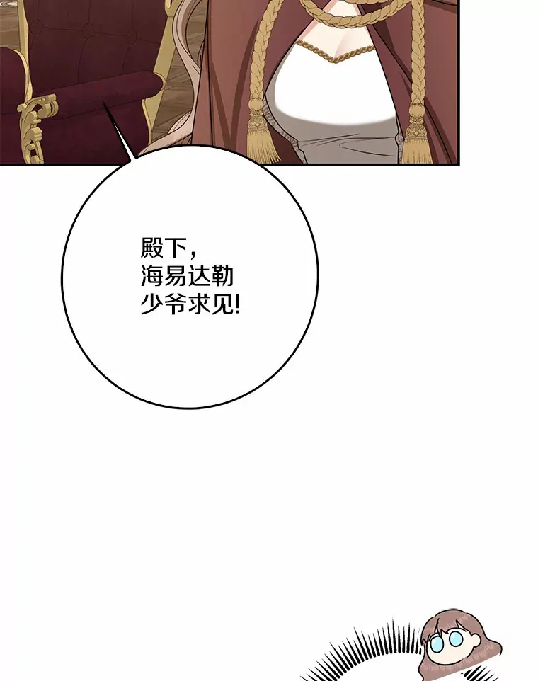 我的暴君变成小孩儿了漫画,43.繁忙的庆典4图