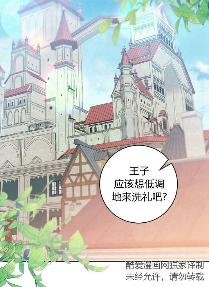 我的暴君变成小孩儿了漫画,第25话2图