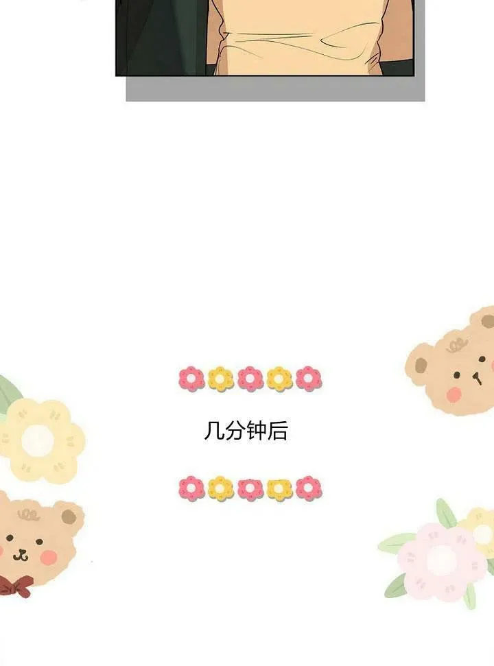 我的暴君变成小孩儿了漫画,第13话4图