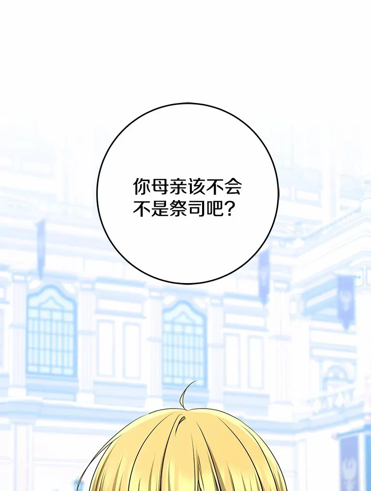 我的暴君变成小孩儿了漫画,64.说话不过大脑3图