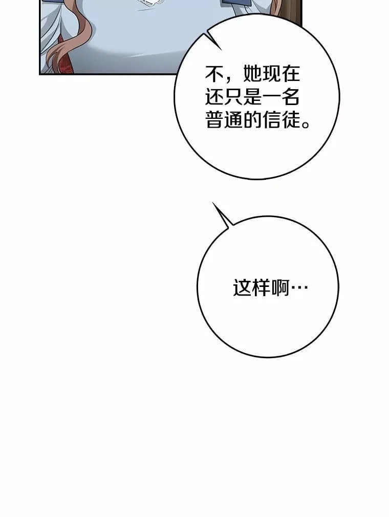 我的暴君变成小孩儿了漫画,30.小女儿休艾娜2图