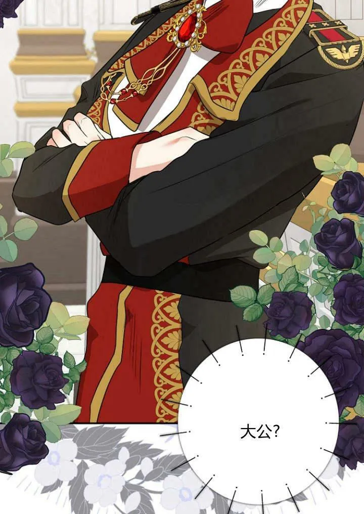 我的暴君变成小孩儿了漫画,第33话4图