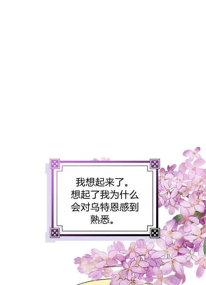 我的暴君变成小孩儿了漫画,第30话2图