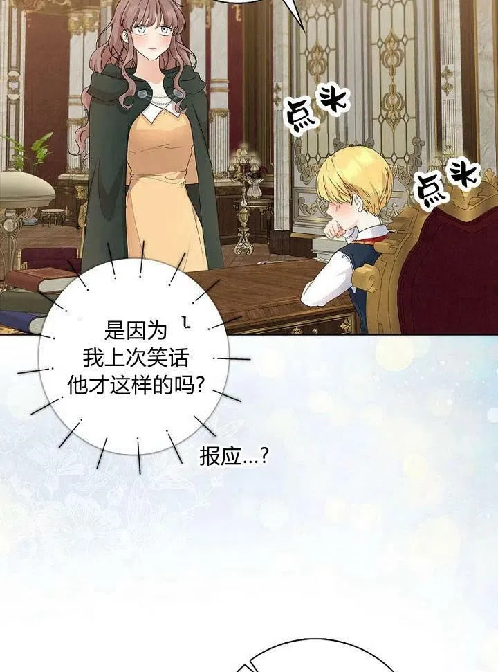 我的暴君变成小孩儿了漫画,第13话2图