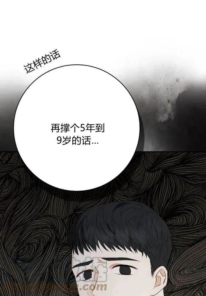 我的暴君变成小孩儿了漫画,第03话5图