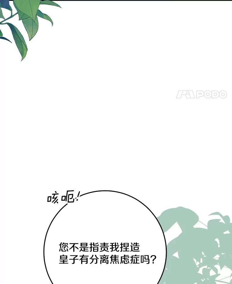我的暴君变成小孩儿了漫画,56.诱惑2图