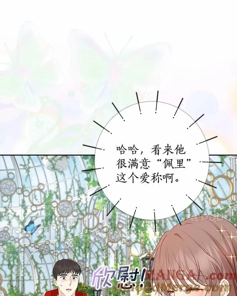 我的暴君变成小孩儿了漫画,4.私生子5图