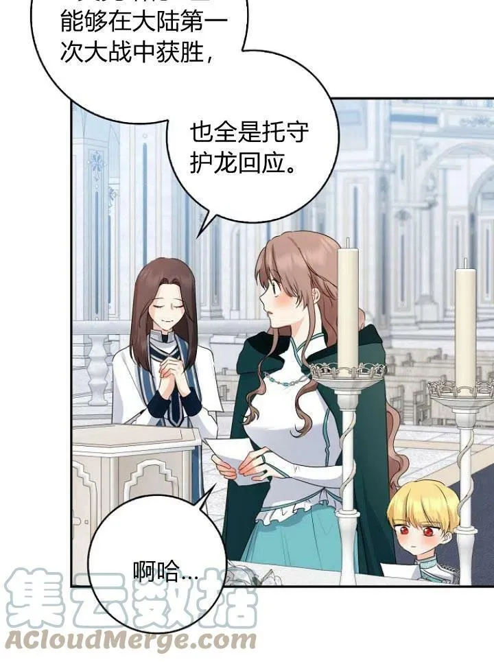 我的暴君变成小孩儿了漫画,第24话5图