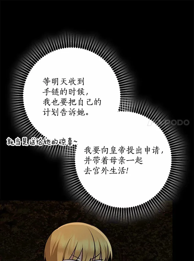 我的暴君变成小孩儿了漫画,59.魔力觉醒后5图