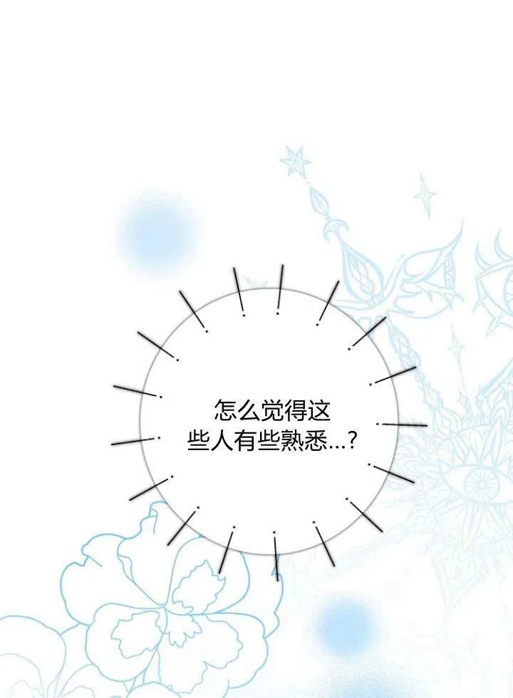 我的暴君变成小孩儿了漫画,第27话2图