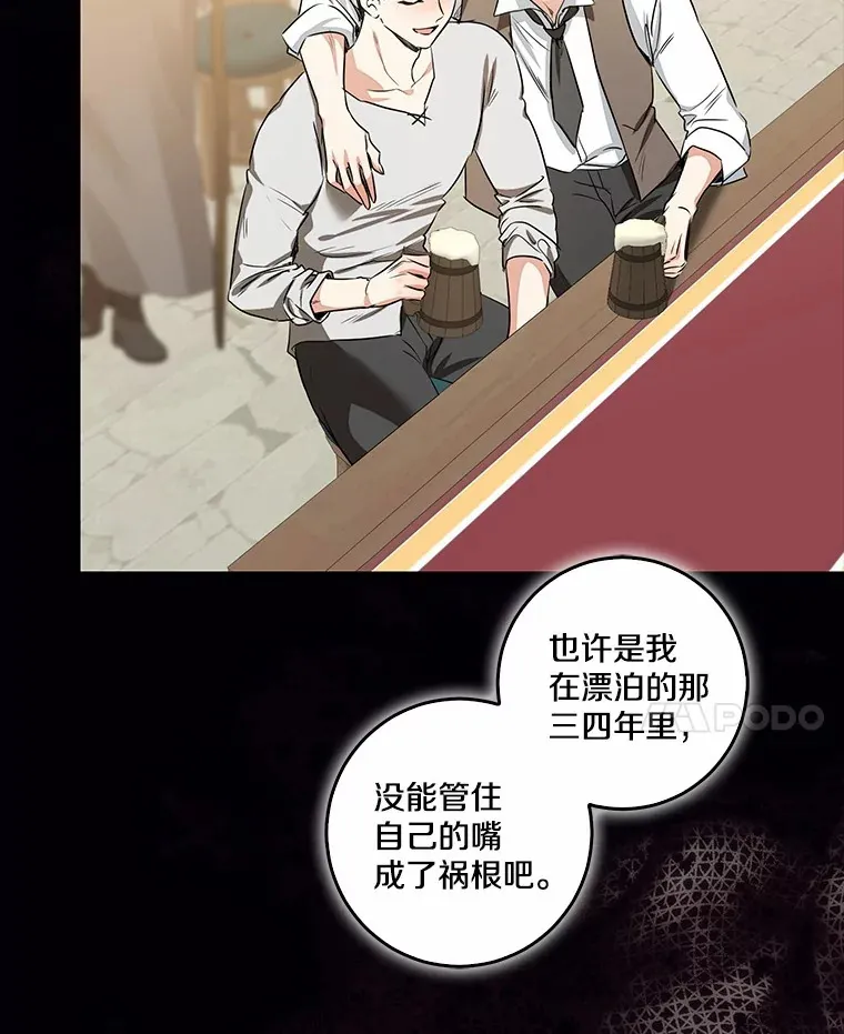 我的暴君变成小孩儿了漫画,72.神秘气息4图