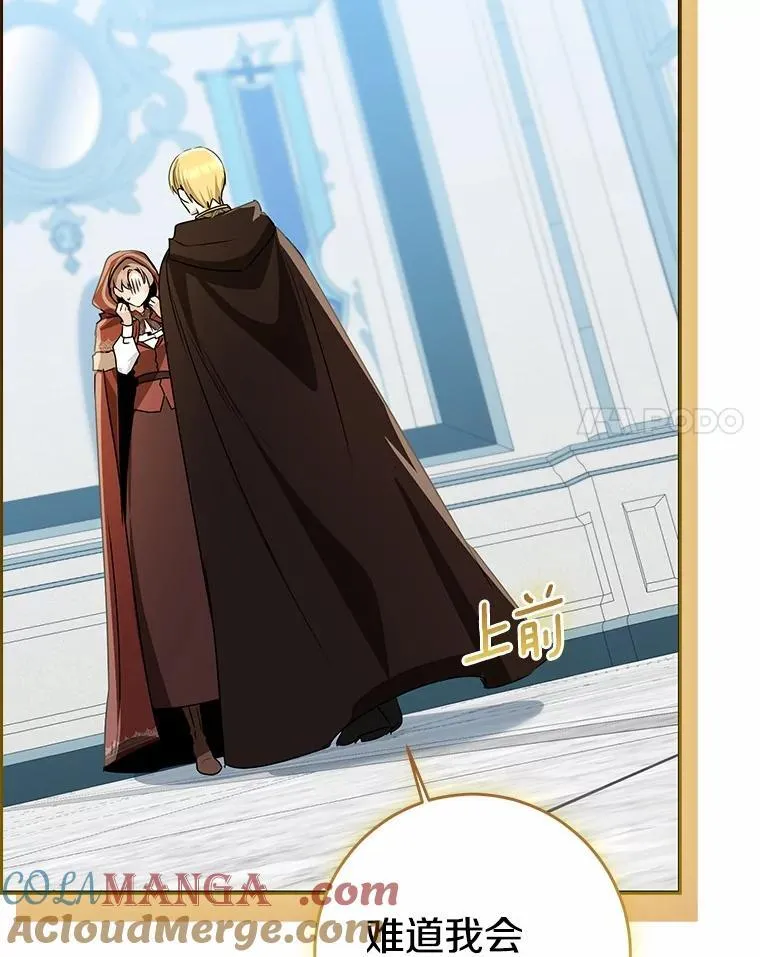 我的暴君变成小孩儿了漫画,79.破碎的容器1图