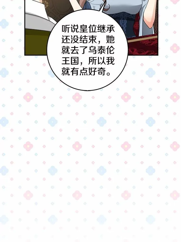 我的暴君变成小孩儿了漫画,30.小女儿休艾娜3图
