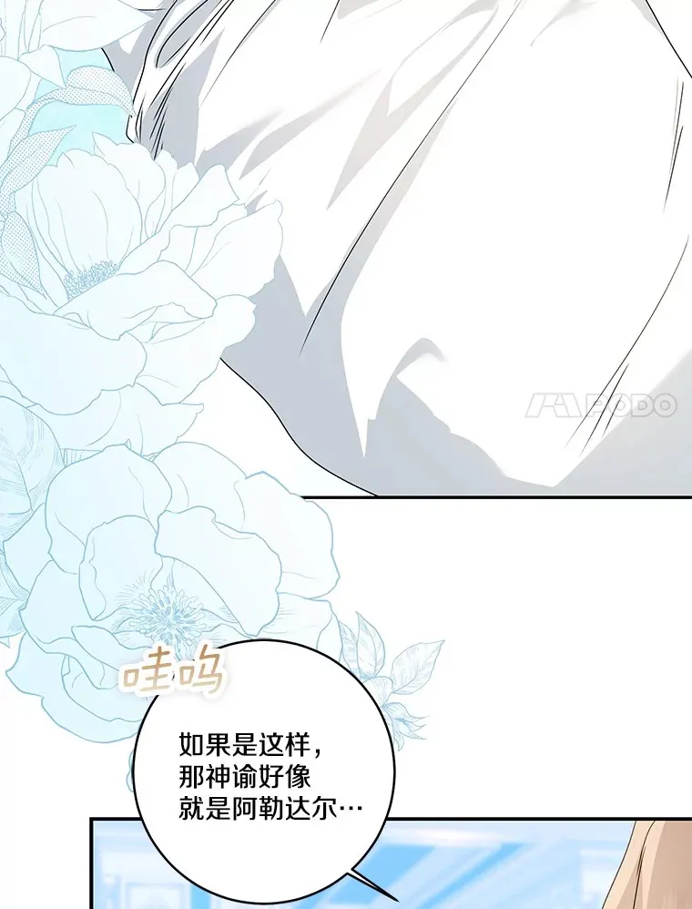 我的暴君变成小孩儿了漫画,70.心情有点好1图