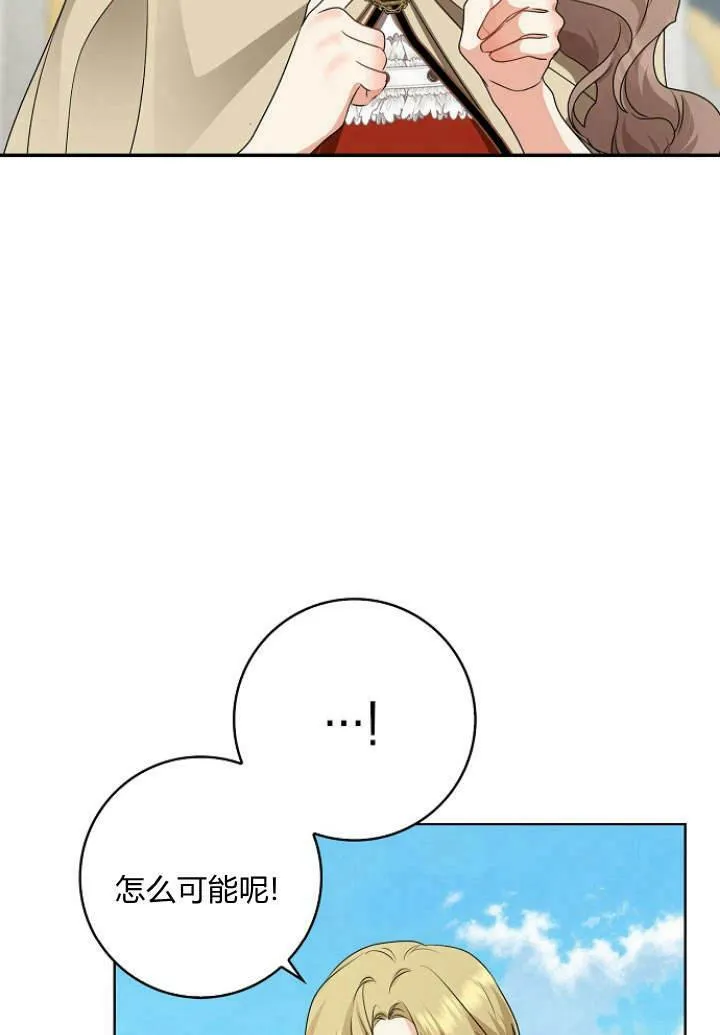 我的暴君变成小孩儿了漫画,第31话3图