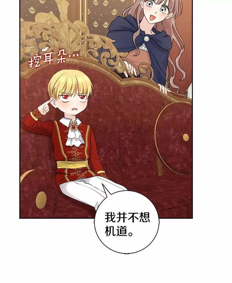 我的暴君变成小孩儿了漫画,10.天造地设的一对4图