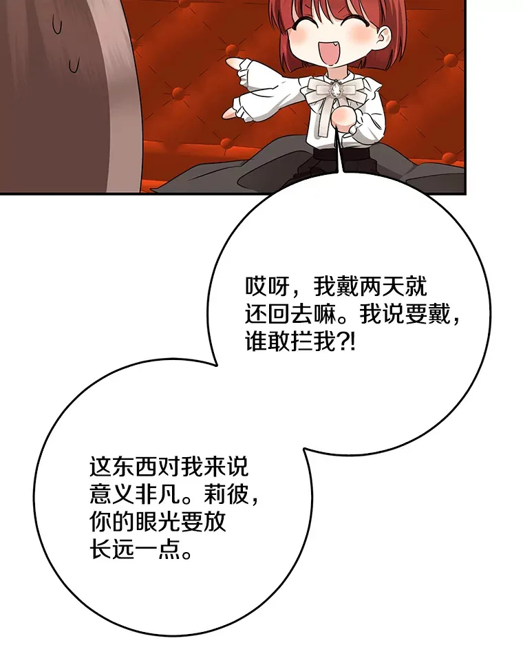 我的暴君变成小孩儿了漫画,47.深树林2图