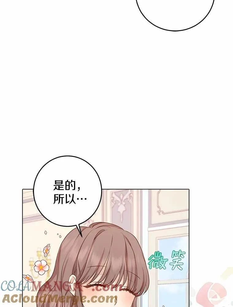 我的暴君变成小孩儿了漫画,5.欢迎仪式1图