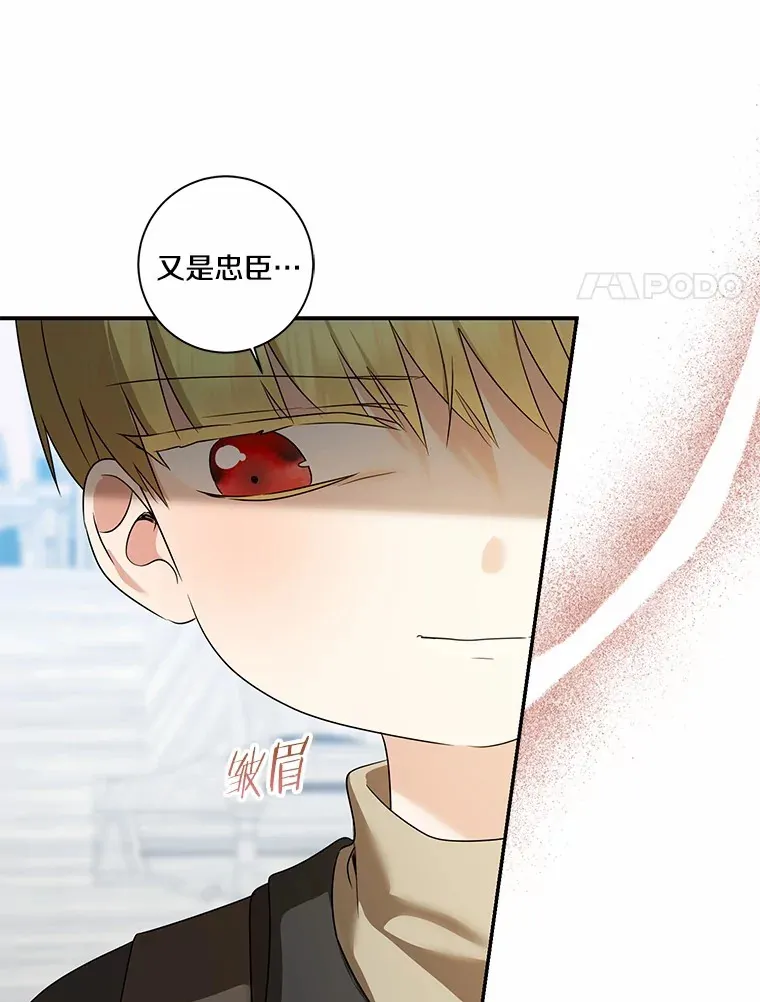 我的暴君变成小孩儿了漫画,71.荣誉勋章5图