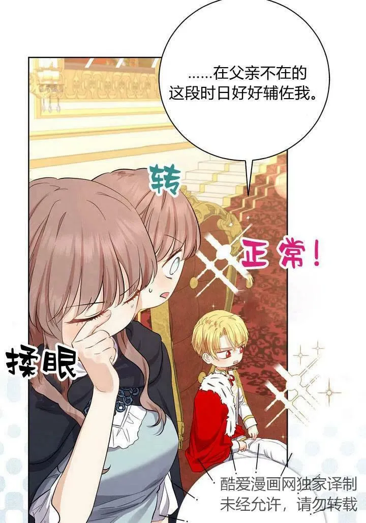 我的暴君变成小孩儿了漫画,第07话4图