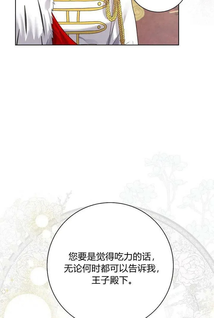 我的暴君变成小孩儿了漫画,第07话4图