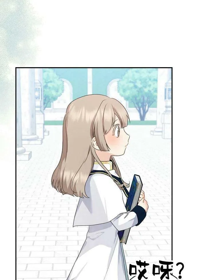 我的暴君变成小孩儿了漫画,第23话2图