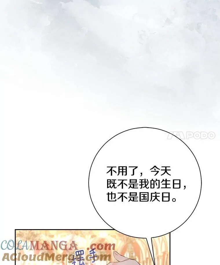 我的暴君变成小孩儿了漫画,7.仪式开始5图