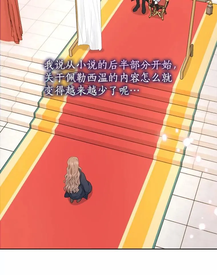 我的暴君变成小孩儿了漫画,2.救命稻草2图