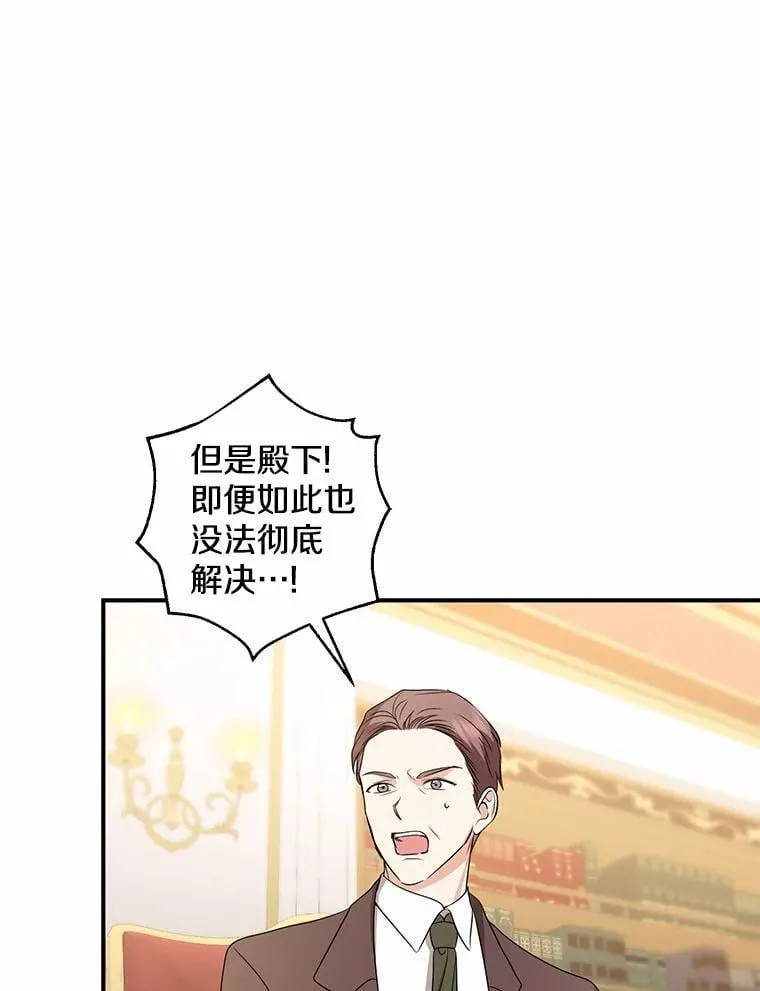 我的暴君变成小孩儿了漫画,33.主殿起火3图