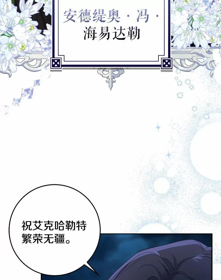 我的暴君变成小孩儿了漫画,17.第一个舞伴3图