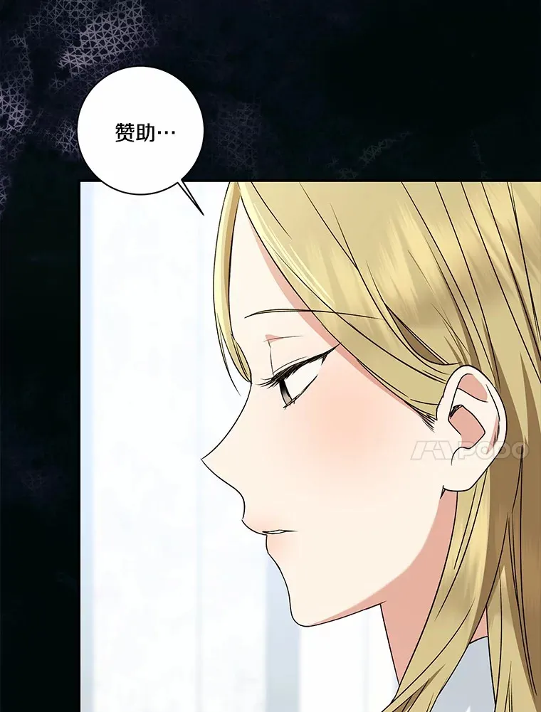 我的暴君变成小孩儿了漫画,69.休艾娜的选择1图