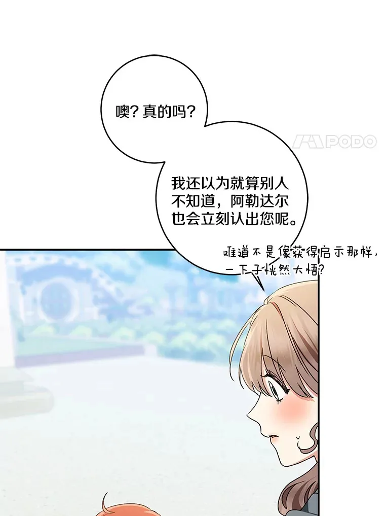 我的暴君变成小孩儿了漫画,66.参观圣殿4图
