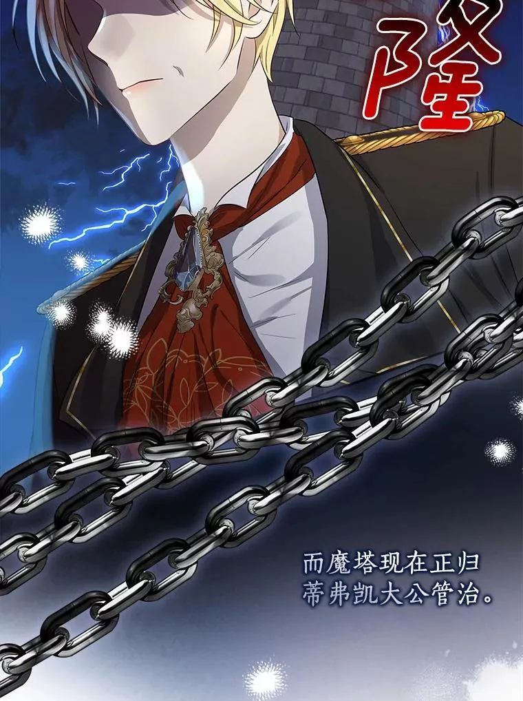 我的暴君变成小孩儿了漫画,3.小孩子不懂事2图