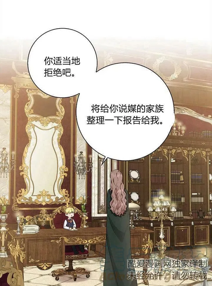 我的暴君变成小孩儿了漫画,第13话5图