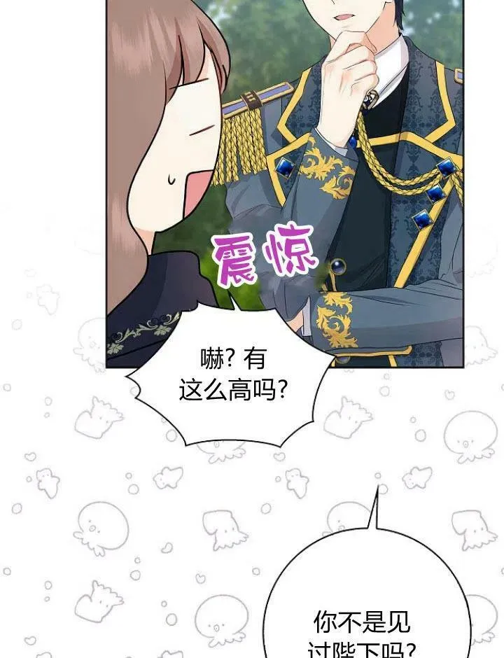 我的暴君变成小孩儿了漫画,第14话4图