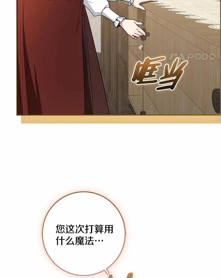 我的暴君变成小孩儿了漫画,78.早点适应我2图