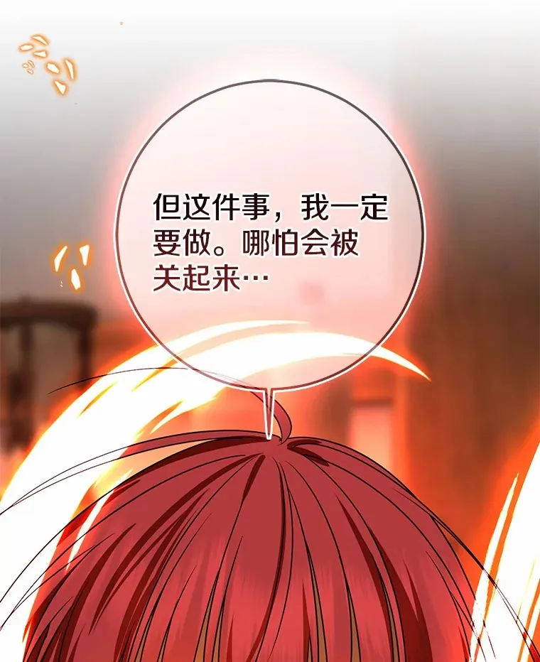 我的暴君变成小孩儿了漫画,74.诅咒解除5图