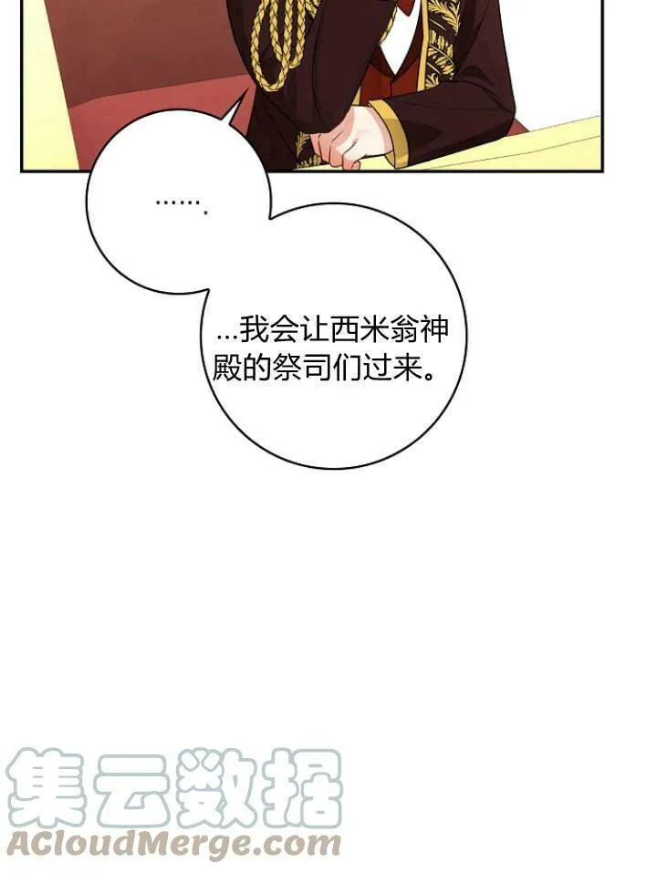 我的暴君变成小孩儿了漫画,第33话1图