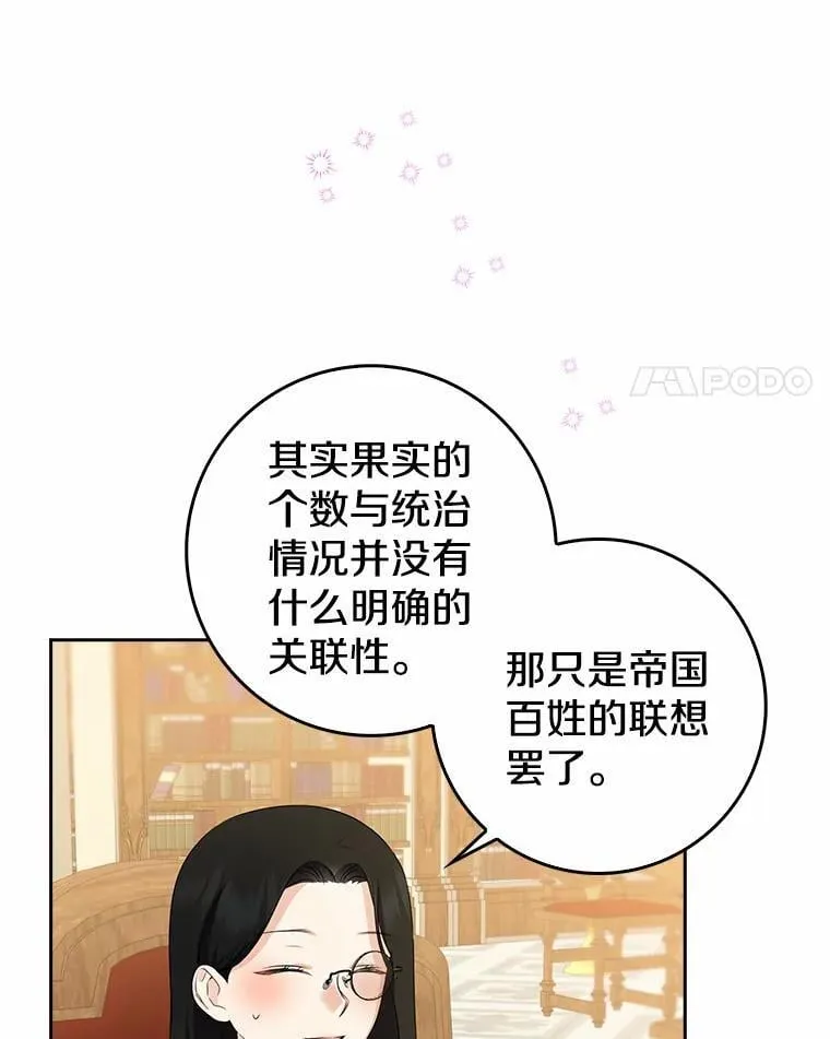 我的暴君变成小孩儿了漫画,26.找个工具人2图