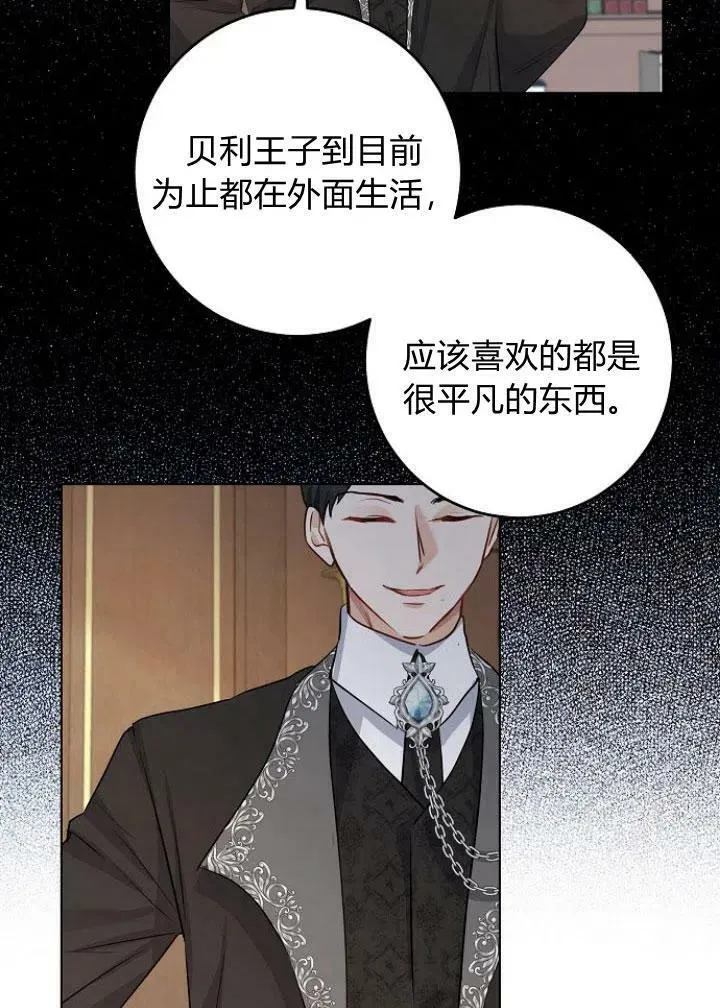 我的暴君变成小孩儿了漫画,第05话4图