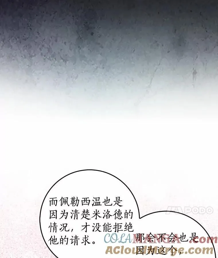 我的暴君变成小孩儿了漫画,22.失踪5图